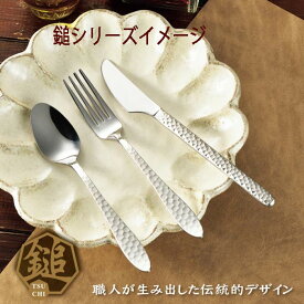 鎚（TSUCHI） バターナイフ 槌目スプーン 和風カトラリー 和風スプーン