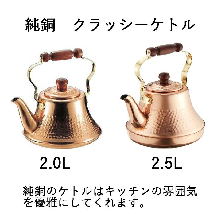 楽天市場】タケコシ 純銅クラッシーケトル 2.0L 銅やかん : キッチン  