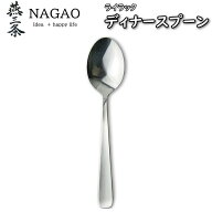 【1等最大100%ポイントバック】 ナガオ ライラック ディナースプーン（17.5cm）1本162円～ 業務用 日本製…