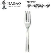 ナガオ ライラック ケーキフォーク（14.7cm）1本112円～ 業務用 日本製 フルーツフォーク スイーツ カト…