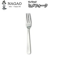 ナガオ ライラック ヒメフォーク（12.5cm）1本97円～　ステンレス 業務用 日本製 フルーツフォーク ピッ…