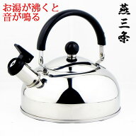 ナガオ 燕三条 やかん ケトル 笛吹きケトル 笛吹きやかん 5サイズ IH対応 湯沸かし ケットル ステンレス …