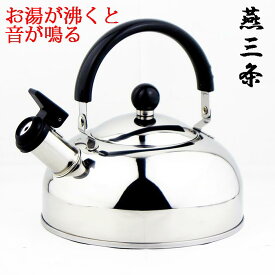 ナガオ 燕三条 やかん ケトル 1.5L 2200円～4.0L IH対応 笛吹きケトル ステンレス 日本製