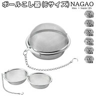 ボールこし器 45mm～95mm(全6サイズ) 1個256円～ ボール茶こし 麦茶こし だし取り かつお節 煮干し 昆布 …