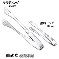 仙武堂 薬味トング220円～サラダトング688円　薬味トング ミニトング サラダトング 料理トング 盛り付け…