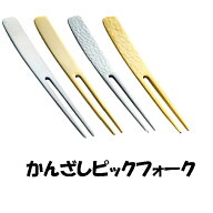 【1等最大100%ポイントバック】 かんざしピックフォーク 6本セット 4種類 和菓子用フォーク ようかんフォ…
