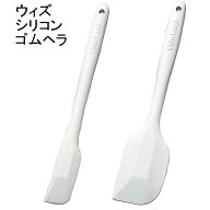 【送料無料】ウィズ シリコンゴムヘラ 小 大