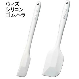 【送料無料】ウィズ シリコンゴムヘラ 小 大