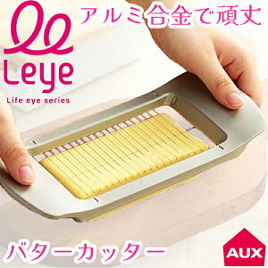 【1等最大100%ポイントバック】 leye ワイヤーでスーッと切れるバターカッター 正規品 アルミ合金で頑丈な バターカッター 5gカット 料理用 時短グッズ LS1551 燕三条 日本製【送料無料】