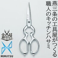 【1等最大100%ポイントバック】 金鹿工具製作所 みまつ キッチンハサミ リムーブ 取り外し 料理 分解 洗…