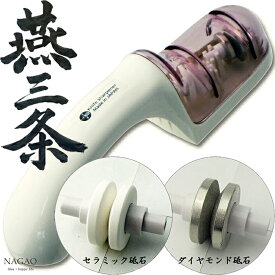 【1等最大100%ポイントバック】 ナガオ 燕三条 包丁研ぎ器 ダブル シャープナー 荒研ぎ(ダイヤモンド) 仕上げ研ぎ(セラミック) 両刃用 包丁とぎ器 日本製 【送料無料】