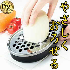 【1等最大100%ポイントバック】 下村工業 大根おろし器 プログレード やさしいおろし器 大根おろし おろし器 おろし金 卸金 時短グッズ 燕三条 日本製 PGS-11【送料無料】