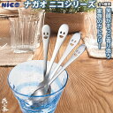 カトラリーセット NICO ニコ シリーズ 4本セット 9種類 1,078円～ かわいいスプーン 子供 こども スマイルスプーン ファミリースプーン 笑顔スプーン 日本製【送料無料】