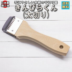きんぴらくん（太切り） 太切りきんぴらピーラー
