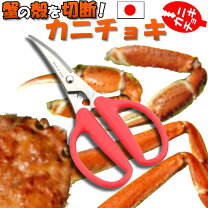 楽天市場】カニ ハサミの通販 カニのハサミ～欲しい方イカがですか？