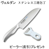 【ピーラープレゼント】 ヴェルダンS 三徳包丁 16.5cm VDS-101 万能包丁 燕三条 日本製 オールステンレス…