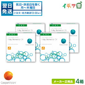 クーパービジョン ワンデーバイオメディックスEV 90枚パック 4箱セット両眼約6ヶ月分( 1日使い捨て コンタクト cooper vision 1day biomedics EV ) cv1d0804