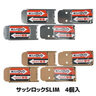 【送料無料】【メール便】サッシ枠に貼るだけの簡易補助錠 風を通したくても防犯やお子様・ペットの不安…