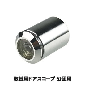 楽天市場 ドアスコープ レンズの通販