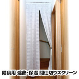楽天市場 断熱カーテン 階段の通販