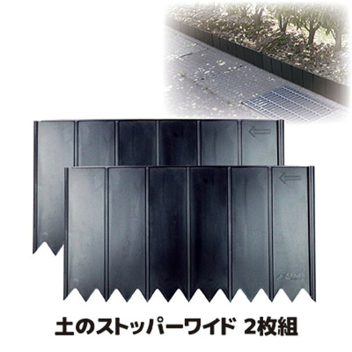 楽天市場 ビッグサイズの仕切り板で美しいガーデン作り 花壇 ブロック フェンス 土留め 仕切り 囲い 日本製 土のストッパー ワイド 2枚組 アイデア百選会