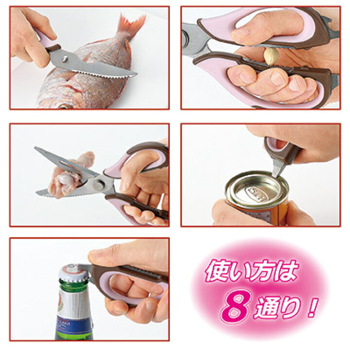 楽天市場 ８種類の使い方ができる優秀なキッチンバサミ キッチンバサミ キッチンばさみ はさみ ハサミ 調理 下ごしらえ 母の日 プレゼント スウィートキッチン 多機能はさみ アイデア百選会