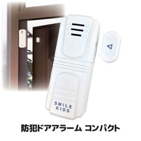 【送料無料】【メール便】 開けると大音量アラームで不審者退散 一人暮らし 新生活 防犯 ブザー 玄関 窓 ベランダ センサー 泥棒 不審者 撃退 防犯グッズ ●防犯ドアアラームコンパクト ABA-105