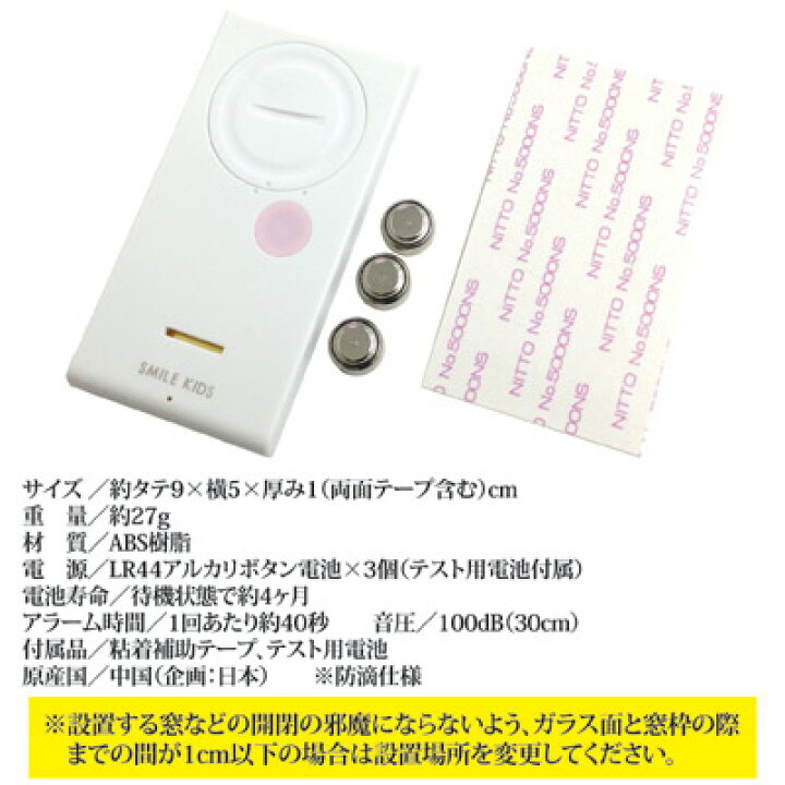 楽天市場 送料無料 メール便 ガラスを振動させると大音量アラームが鳴り響く 一人暮らし 新生活 防犯 ブザー 玄関 窓 お風呂場 ベランダ センサー 泥棒 不審者 防犯グッズ 風呂場用薄型振動アラーム アイデア百選会