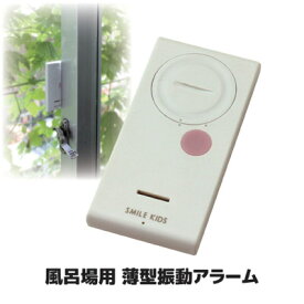 楽天市場 窓 防犯 アラーム 風呂の通販