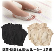 【送料無料】【メール便】 もうサンダルに汗・脂跡は付けない 5本指ソックス 足指ソックス 足ゆび 靴下 …