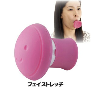 フェイスラインが気になりだしたらフェイストレッチ フェイス エクササイズ 表情筋トレーニング ほうれい線 解消 グッズ 日本製 ●フェイストレッチ SV-4311