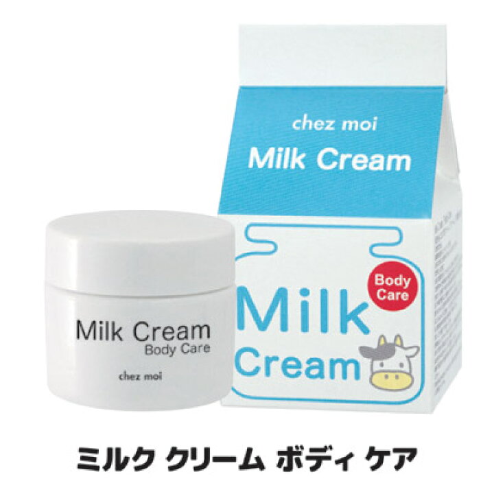 楽天市場 乾燥を防ぎ くすみをケアする美容クリーム ボディクリーム クリーム 保湿 洗い流す クリーム パック 美白 スキンケア 化粧品 日本製 シェモア Milk Cream Body Care ミルク クリーム ボディ ケア アイデア百選会