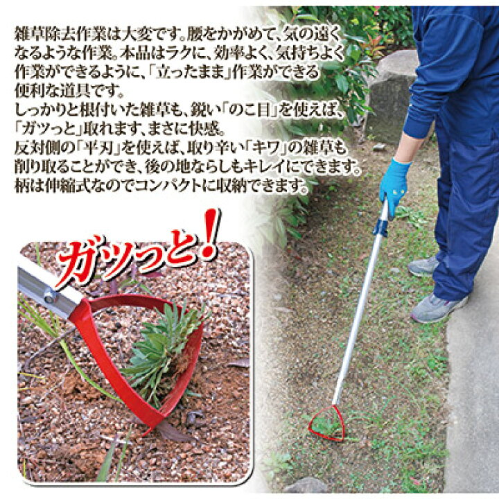 楽天市場 送料無料 あす楽 地面をはう硬い雑草も 強じんな刃が抜き取る 雑草 雑草取り 雑草抜き 雑草防止 花壇 田畑 草抜き 除草剤 雑草対策 長柄 草引き 草削り 日本製 後藤 Goto オリジナル 雑草抜きごそっと とれ太 ビッグ アルミ伸縮タイプ アイデア百選会