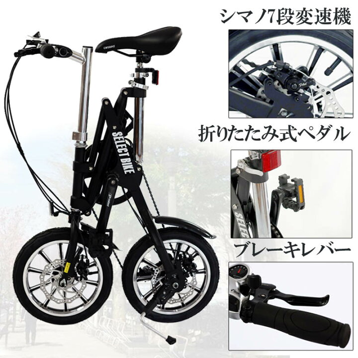楽天市場】折りたたみ自転車 14インチ 小径車 ミニベロ シマノ7段変速  