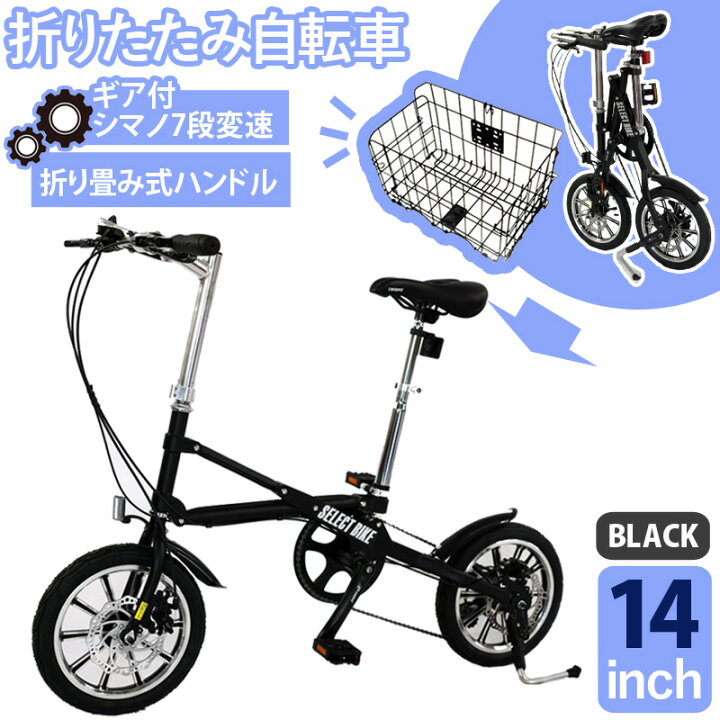楽天市場】折りたたみ自転車 14インチ 小径車 ミニベロ シマノ7段変速  