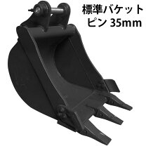 楽天市場】重機 バケットの通販