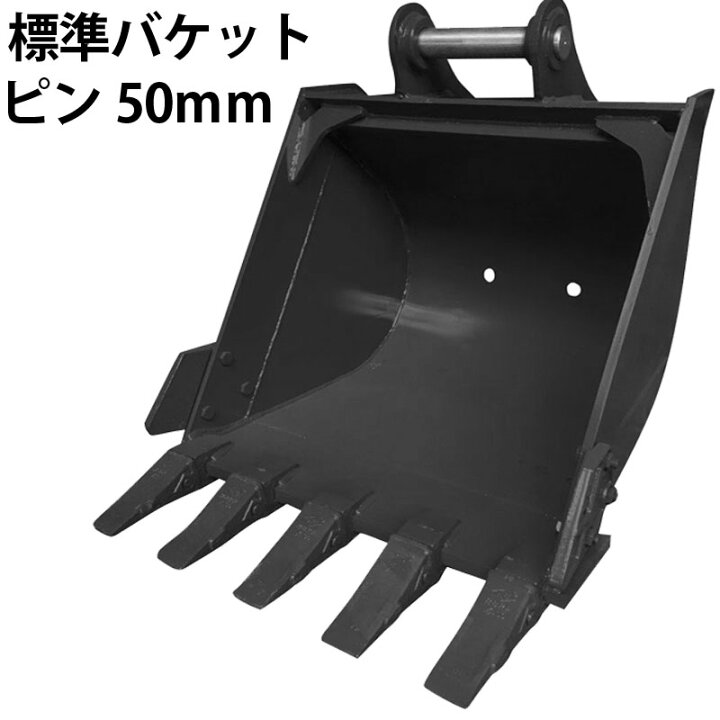 楽天市場】標準バケット ピン径50mm 0.25m3クラス 7T 8T 油圧ショベル 