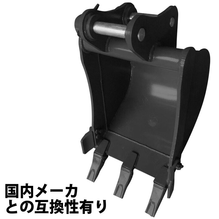 楽天市場】標準バケット ピン径35mm 0.1m3クラス 油圧ショベル 