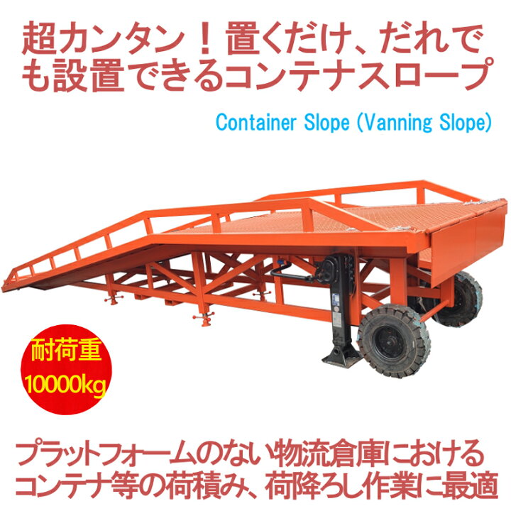 楽天市場】新品 コンテナスロープ 幅2200mm 長さ10200mm 耐荷重10000kg 
