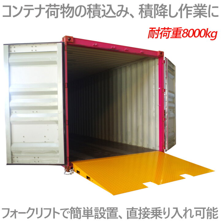 楽天市場】即納 コンテナスロープ 耐荷重8000kg 幅2200mm 長1700mm 