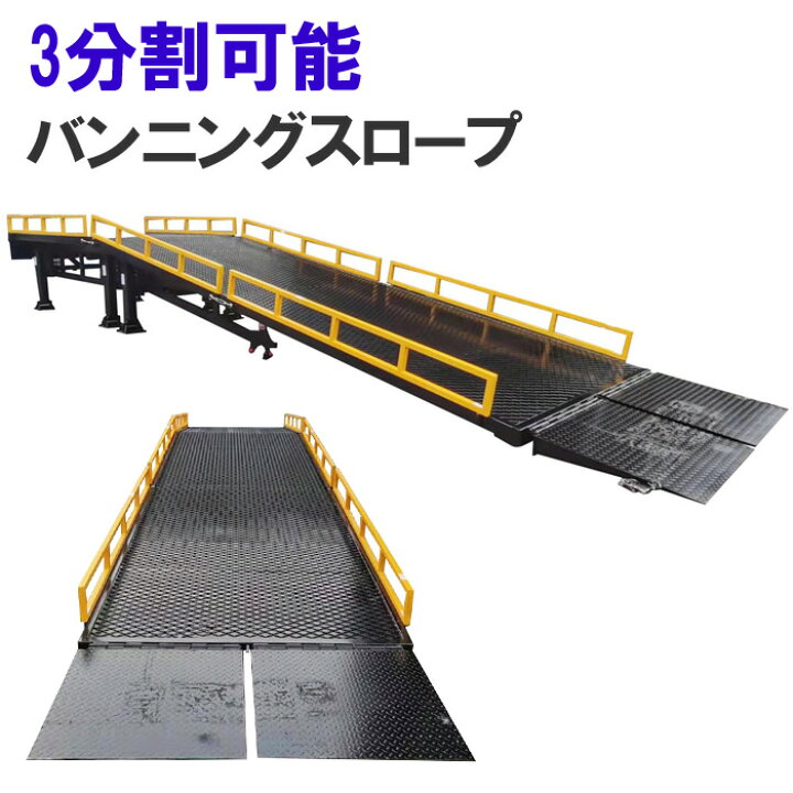 楽天市場】コンテナスロープ 幅2000mm 長10550mm 耐荷重10000kg | 3 