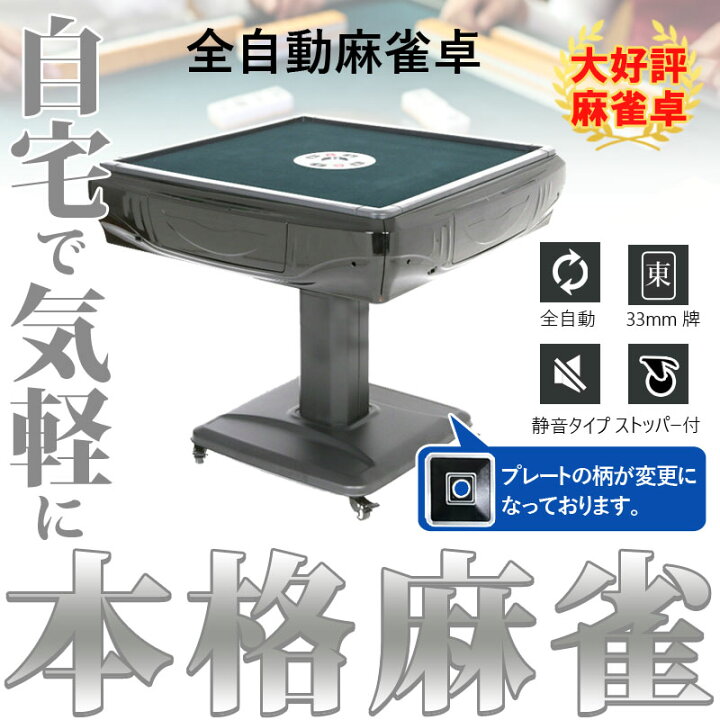 楽天市場】【先着10名様限定63664円!】全自動麻雀卓 自動麻雀卓 