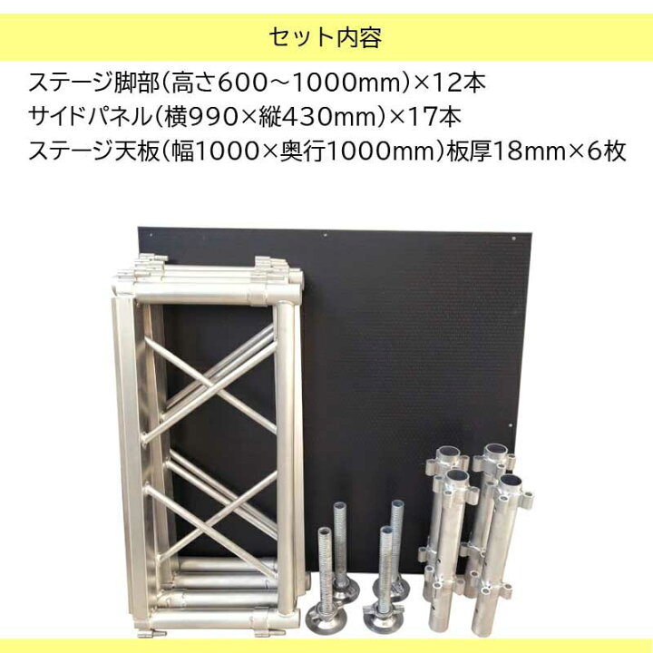 楽天市場】組立簡単 ステージセット 2x3m 軽量 アルミ製 高さ3段階調節 