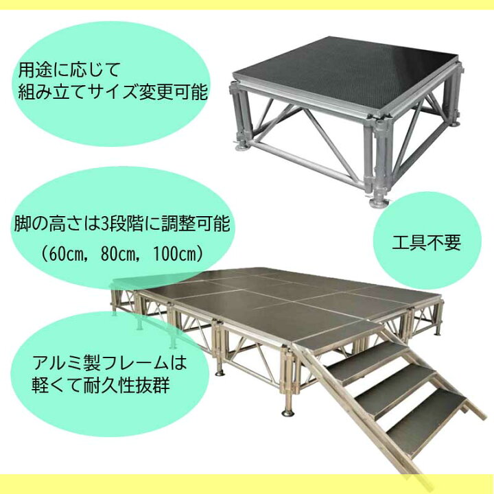 楽天市場】組立簡単 ステージセット 3x4m 軽量 アルミ製 高さ3段階調節 | 仮設 コンサート ステージ 朝礼台 指揮台 演台 演壇 折り畳み アルミ 折りたたみステージセット 舞台 イベント用 ステージ台 講演会 発表会 祭 行事 ポータブル 野外ステージ 組立 施設 学校 ... 楽天市場】組立簡単 ステージセット 3x4m 軽量 アルミ製 高さ3段階調節 | 仮設 コンサート ステージ 朝礼台 指揮台 演台 演壇 折り畳み アルミ 折りたたみステージセット 舞台 イベント用 ステージ台 講演会 発表会 祭 行事 ポータブル 野外ステージ 組立 施設 学校 ...