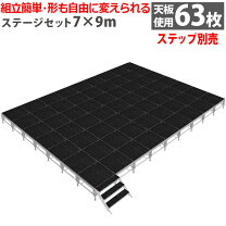 楽天市場】ポータブルステージ サイズの通販