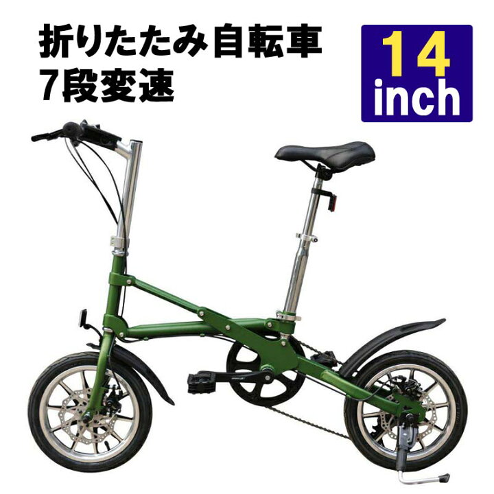 楽天市場 折りたたみ自転車 14インチ 小径車 ミニベロ シマノ7段変速 通勤 通学 便利 おすすめ 軽量 コンパクト 子供用 超軽量 前後泥除け かわいい 街乗り じてんしゃ 本体 シマノ Shimano 軽快車 シティサイクル 折畳 グリーン サイクリング アウトドア スポーツ