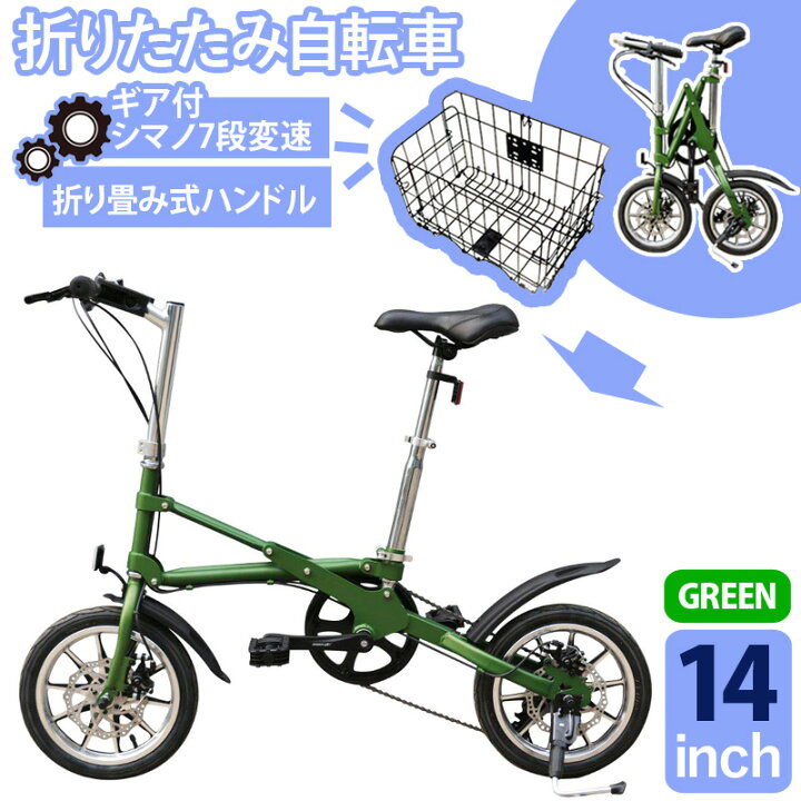 楽天市場】折りたたみ自転車 14インチ 小径車 ミニベロ シマノ7段変速  