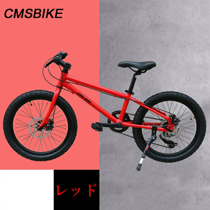 子供用自転車 キッズバイク 6速切替 20インチ MTB クロスバイク 赤 