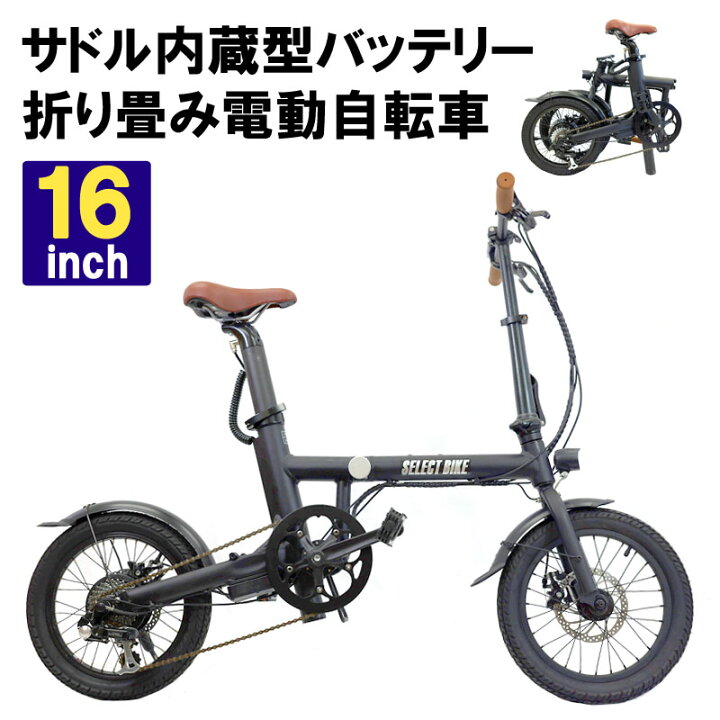 楽天市場 電動アシスト自転車 電動自転車 折りたたみ 自転車 小径車 ミニベロ 電動 軽量 小型 16インチ 6段変速 通勤 通学 コンパクト ディスクブレーキ アウトドア 公道走行使用不可 空気入れ プレゼント おしゃれ 便利 サドル内蔵バッテリー コンパクト 泥除け メンズ