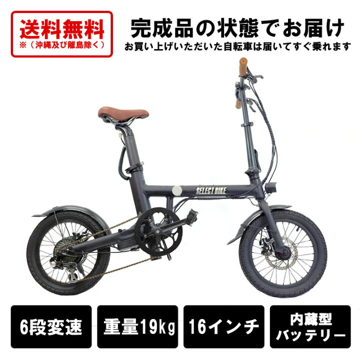 楽天市場 電動アシスト自転車 電動自転車 折りたたみ 自転車 小径車 ミニベロ 電動 軽量 小型 16インチ 6段変速 通勤 通学 コンパクト ディスクブレーキ アウトドア 公道走行使用不可 空気入れ プレゼント おしゃれ 便利 サドル内蔵バッテリー コンパクト 泥除け メンズ